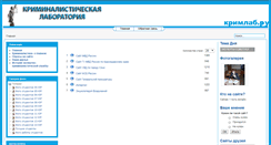 Desktop Screenshot of krimlab.ru