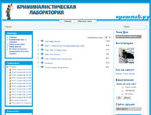 Tablet Screenshot of krimlab.ru